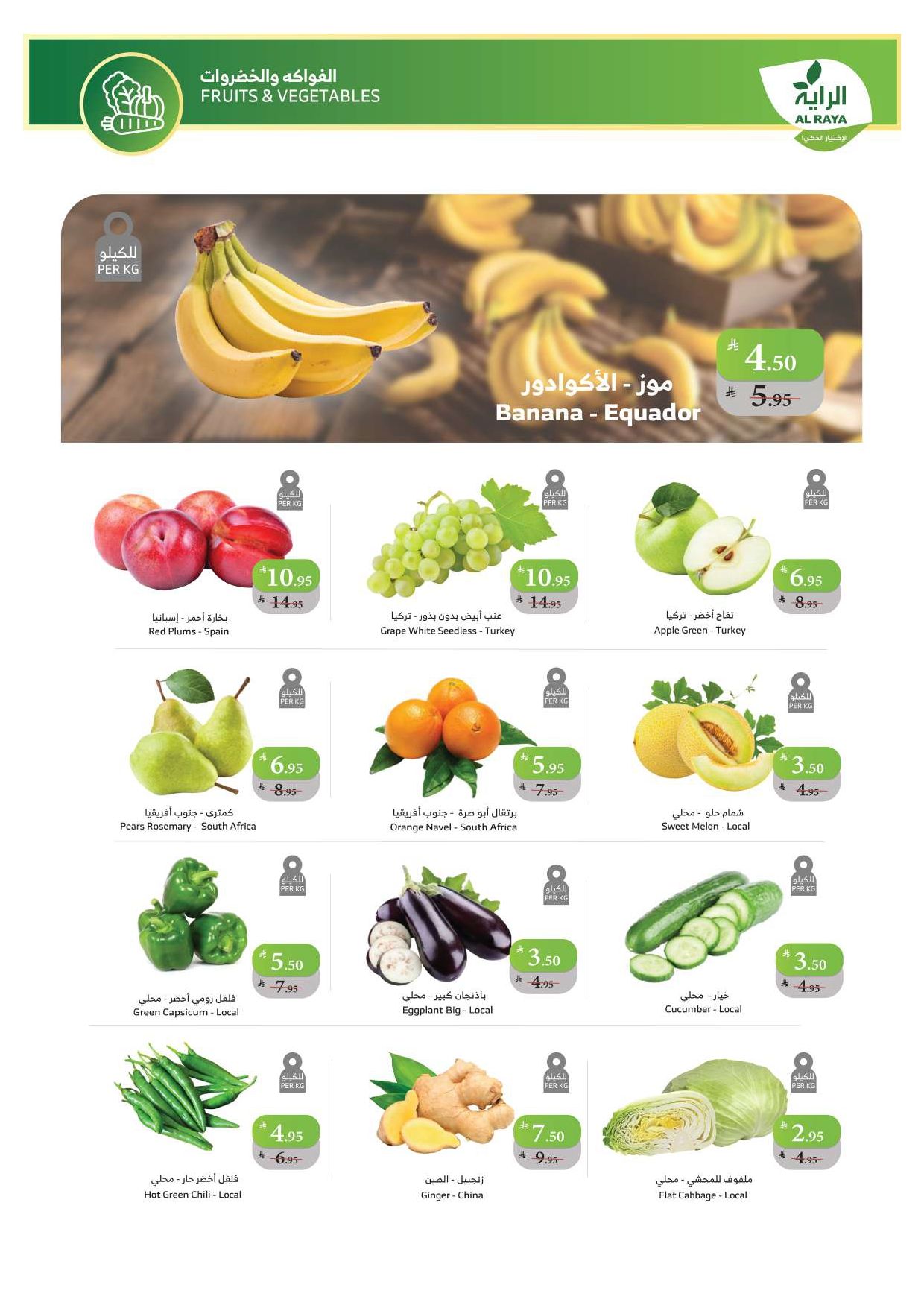 عروض أسواق الراية الأسبوعية