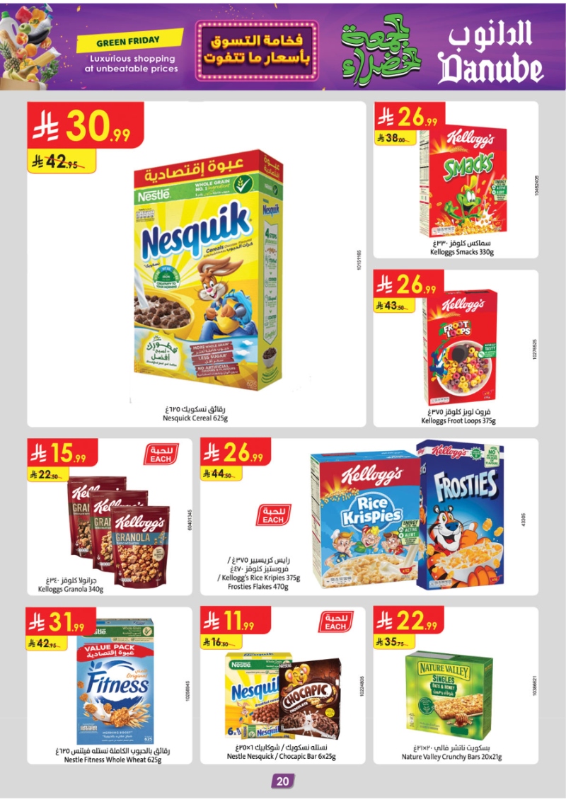 عروض أسواق الدانوب الرياض الأسبوعية