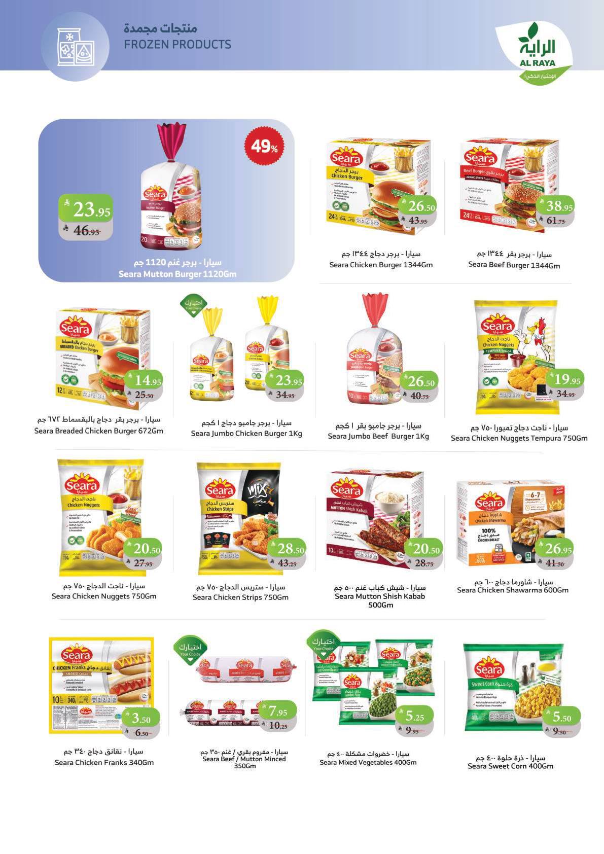 عروض أسواق الراية الأسبوعية