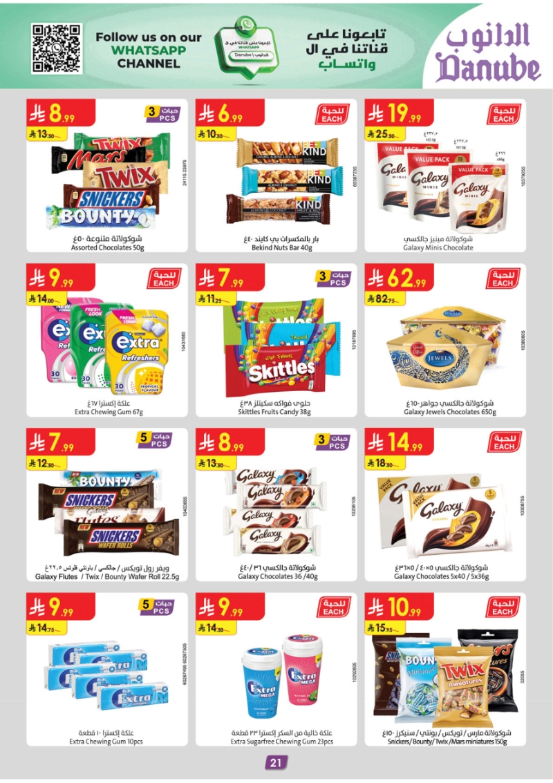 عروض أسواق الدانوب الرياض الأسبوعية