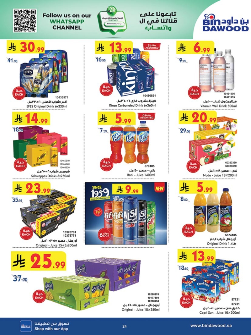 عروض أسواق بن داود الطائف الأسبوعية