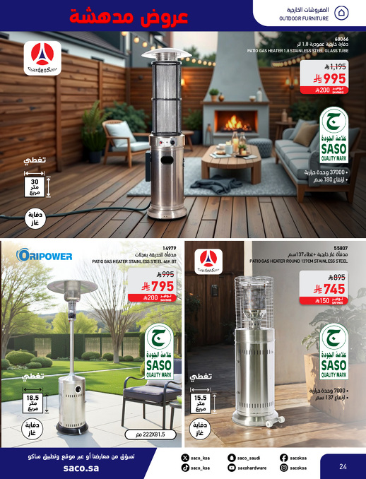 عروض بوم العزاب من ساكو