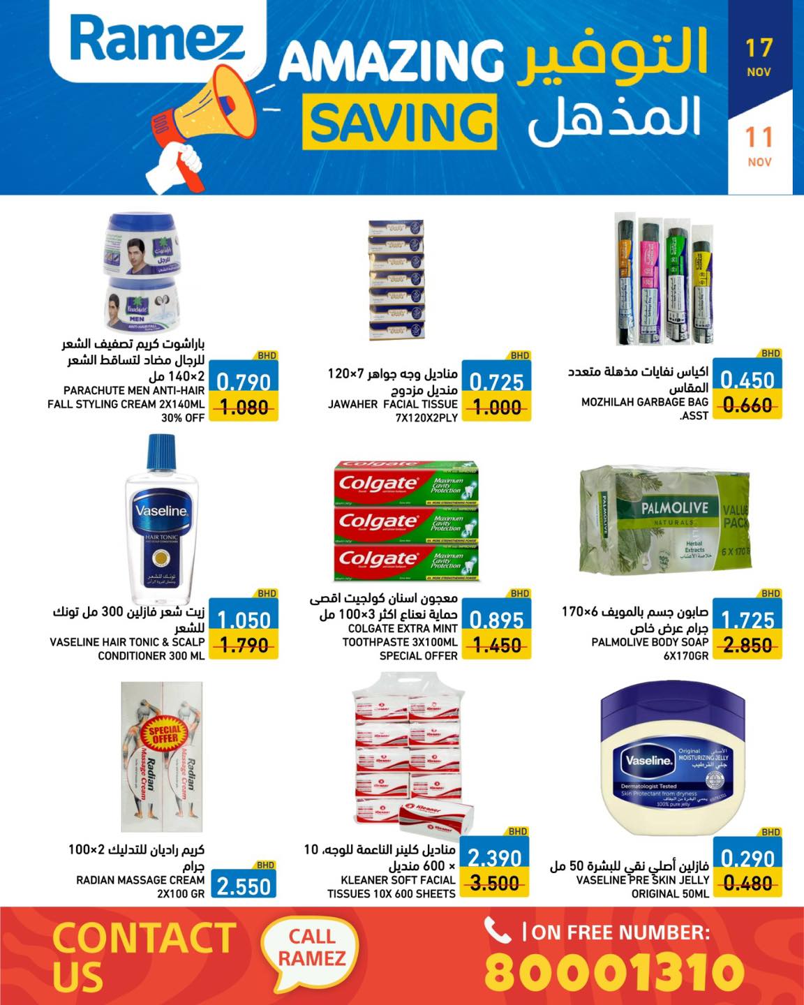 عروض أسواق رامز