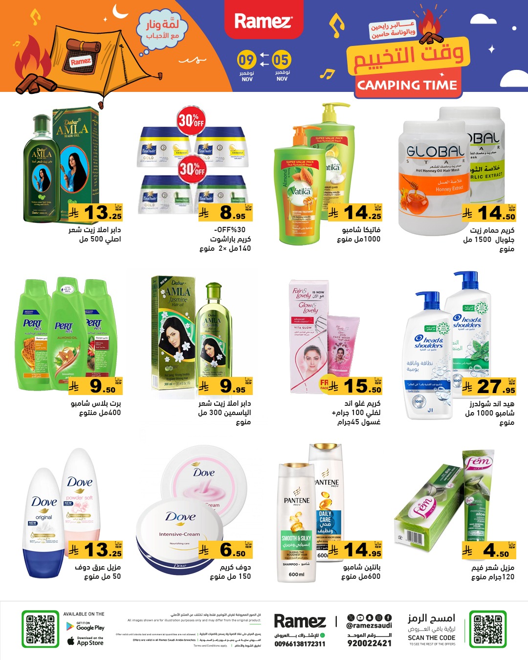 عروض أسواق رامز