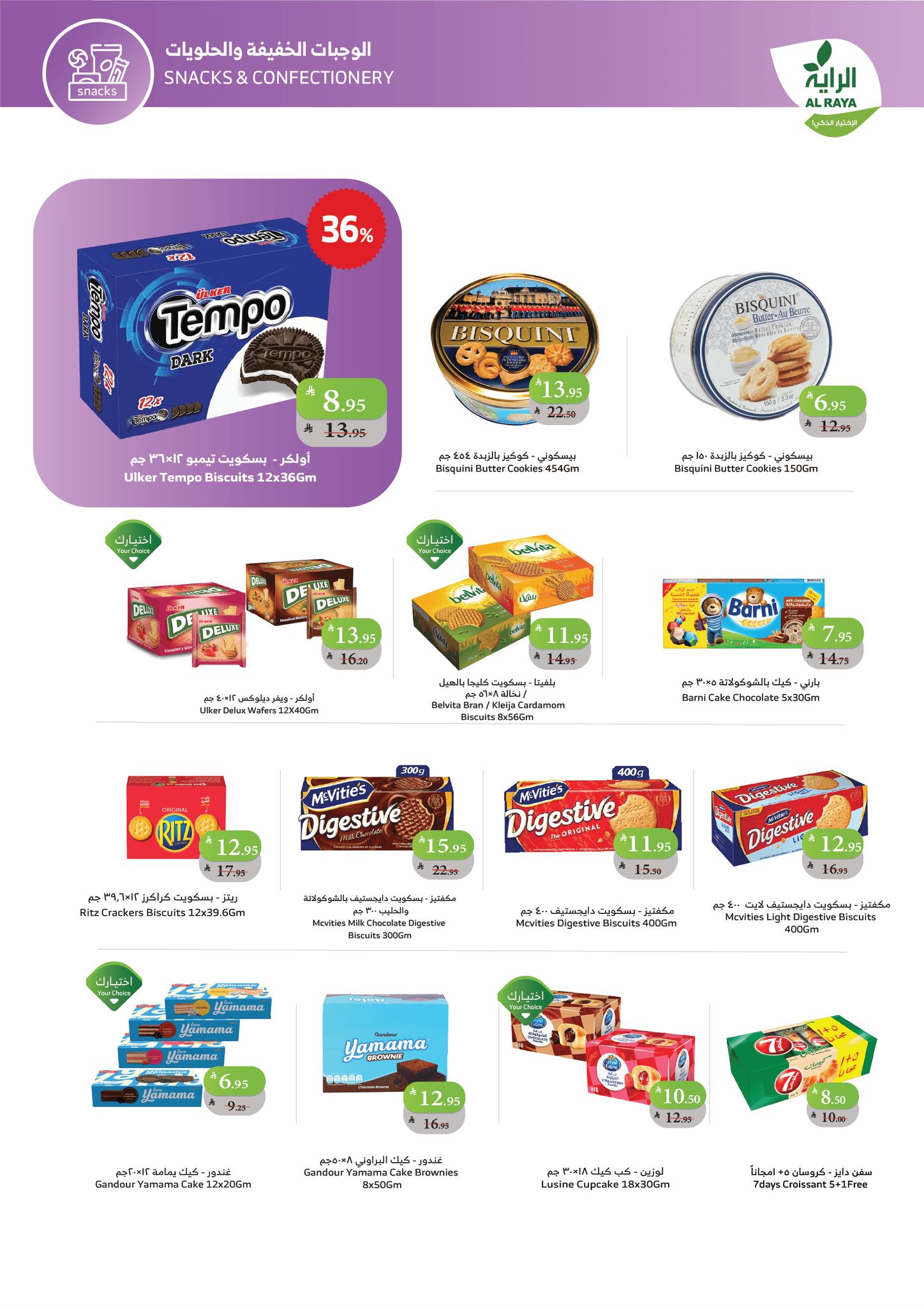 عروض أسواق الراية الأسبوعية