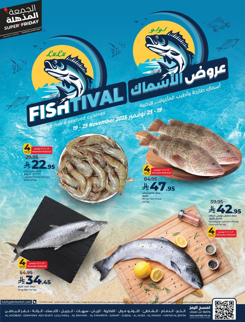 عروض أسواق لولو هايبر ماركت المنطقة الشرقية الأسبوعية