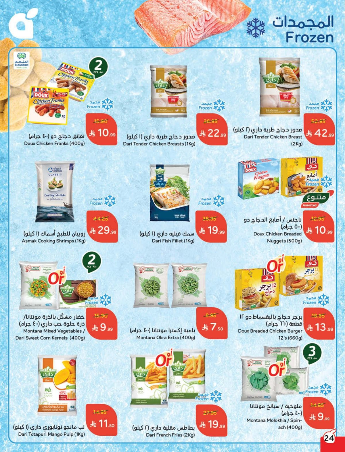 عروض أسواق بندة الأسبوعية