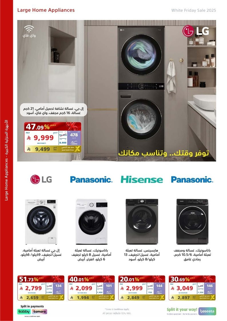 عروض الجمعة البيضاء من اكسترا