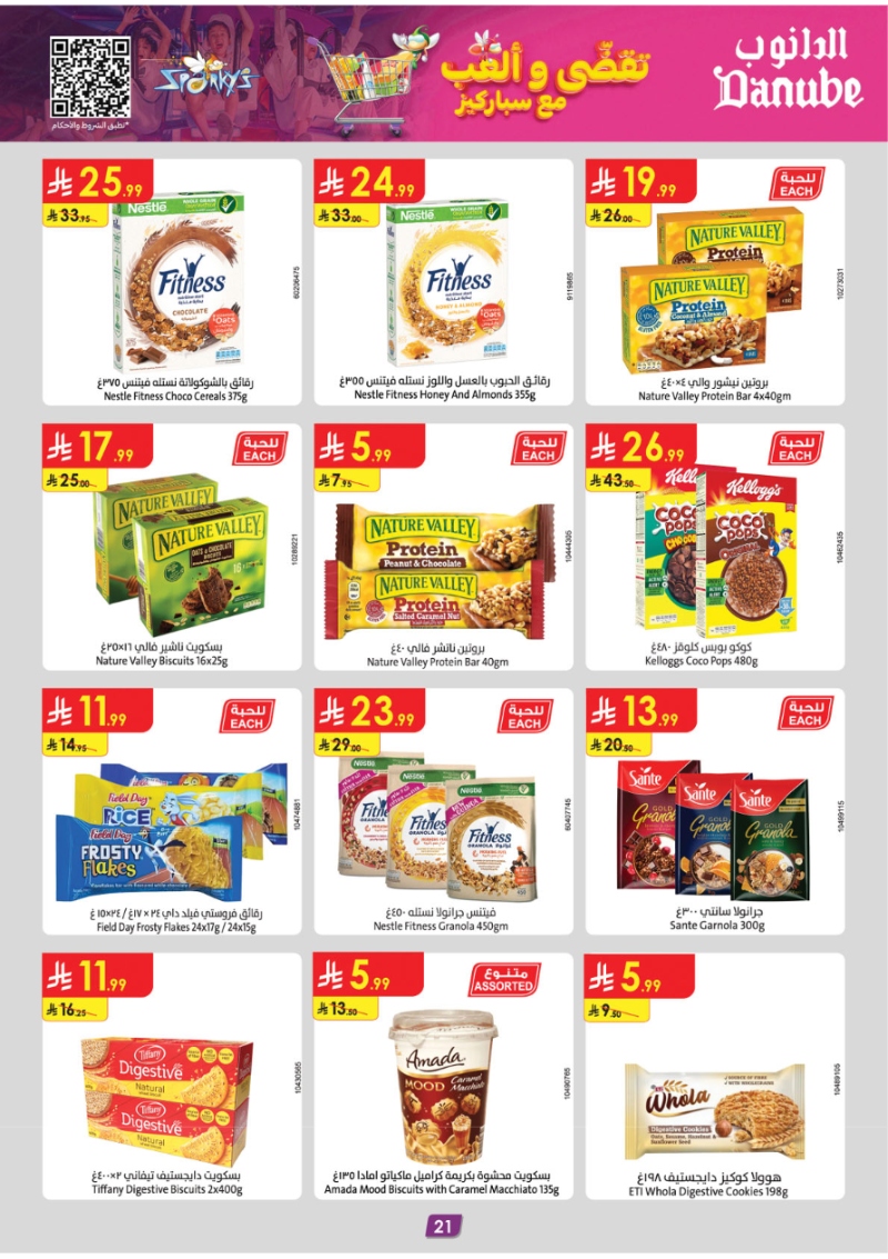 عروض أسواق الدانوب الرياض الأسبوعية