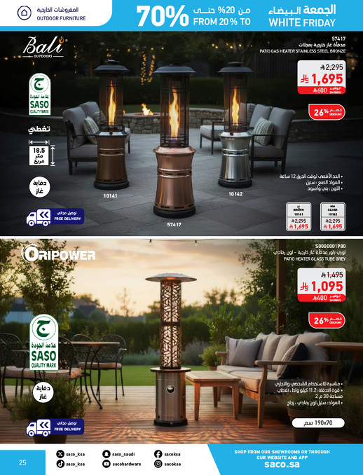 عروض الجمعة البيضاء من ساكو