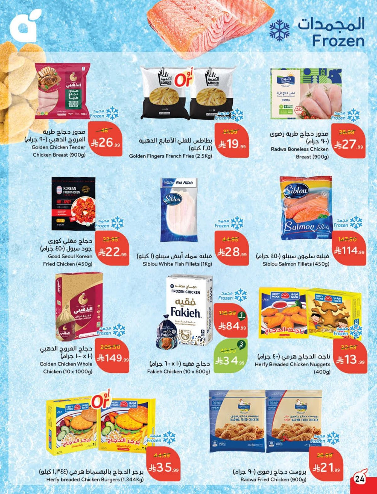 عروض هايبر بندة