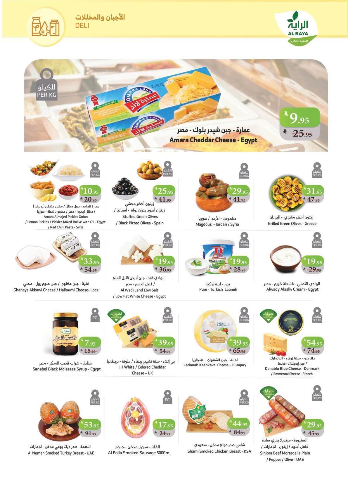 عروض أسواق الراية الأسبوعية