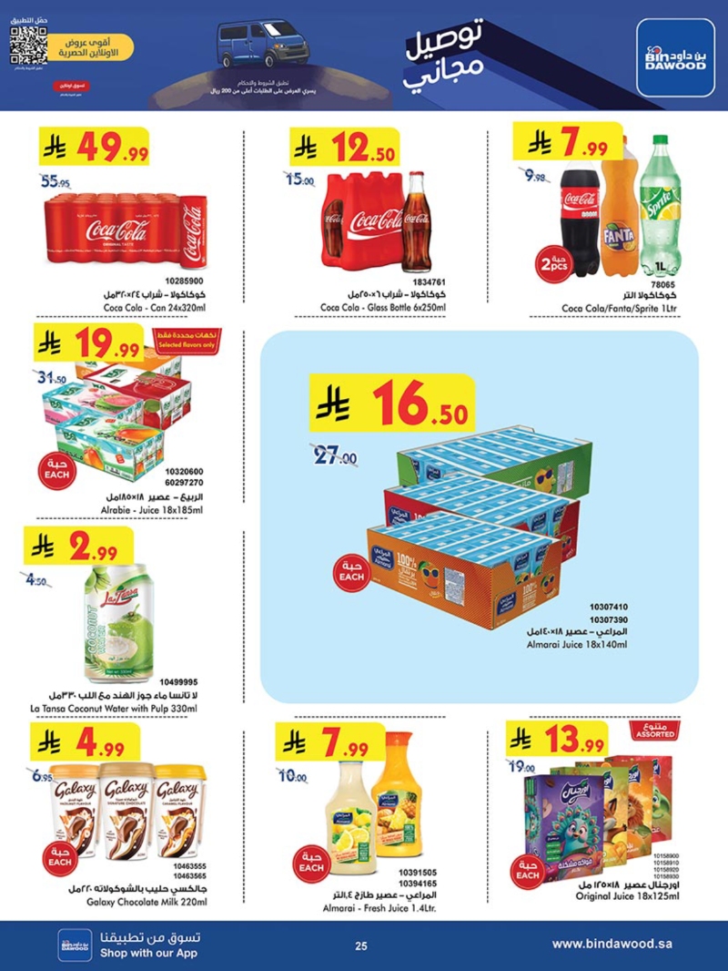 عروض أسواق بن داود الطائف الأسبوعية