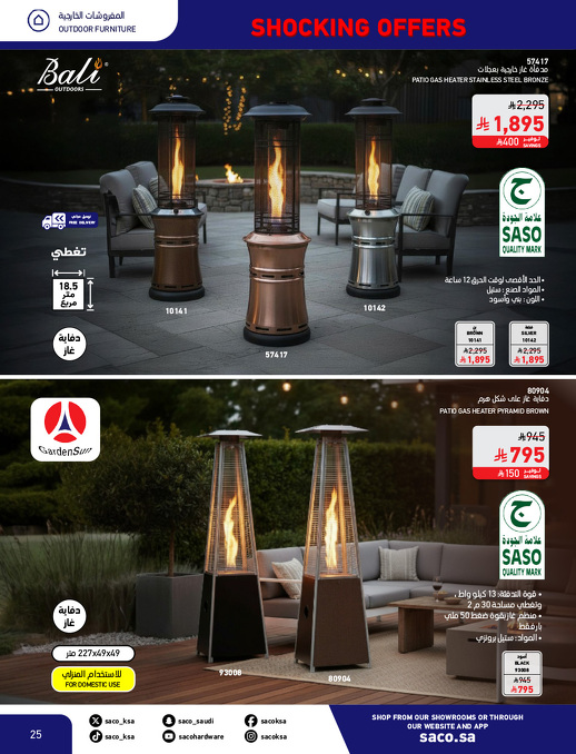 عروض بوم العزاب من ساكو