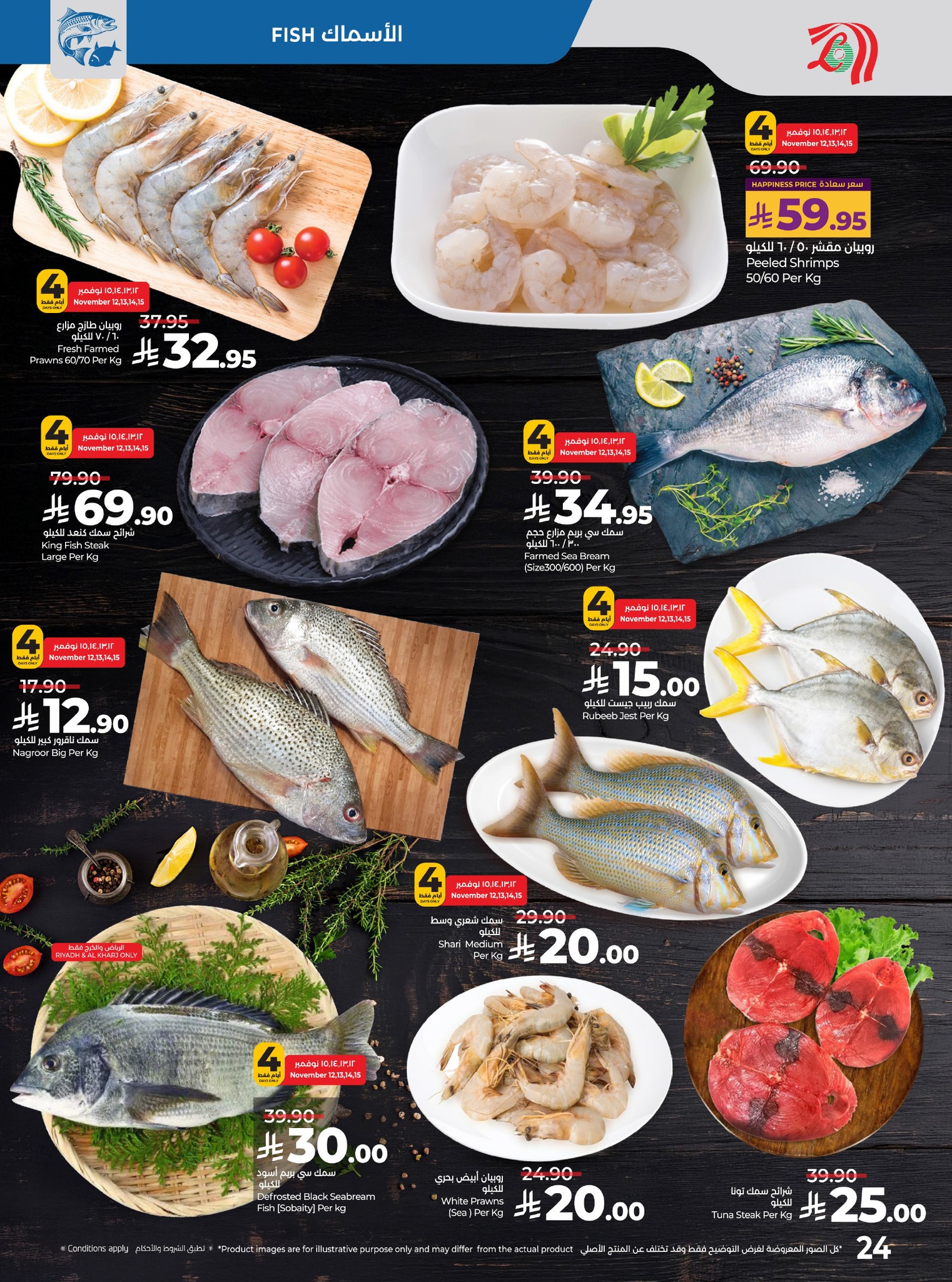 عروض أسواق لولو هايبر ماركت الرياض الخرج حائل عنيزة الأسبوعية