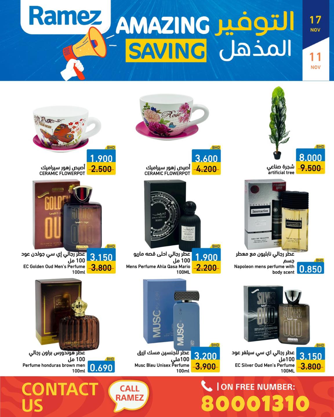 عروض أسواق رامز