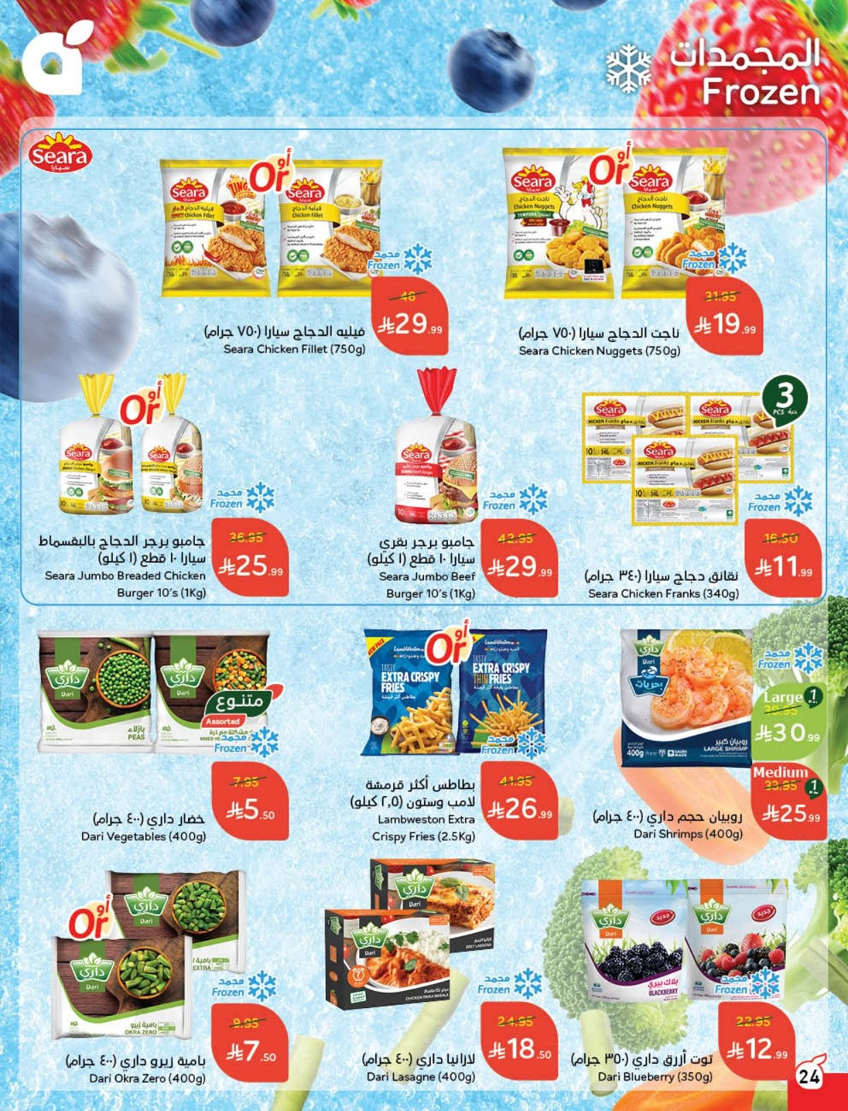 عروض هايبر بندة