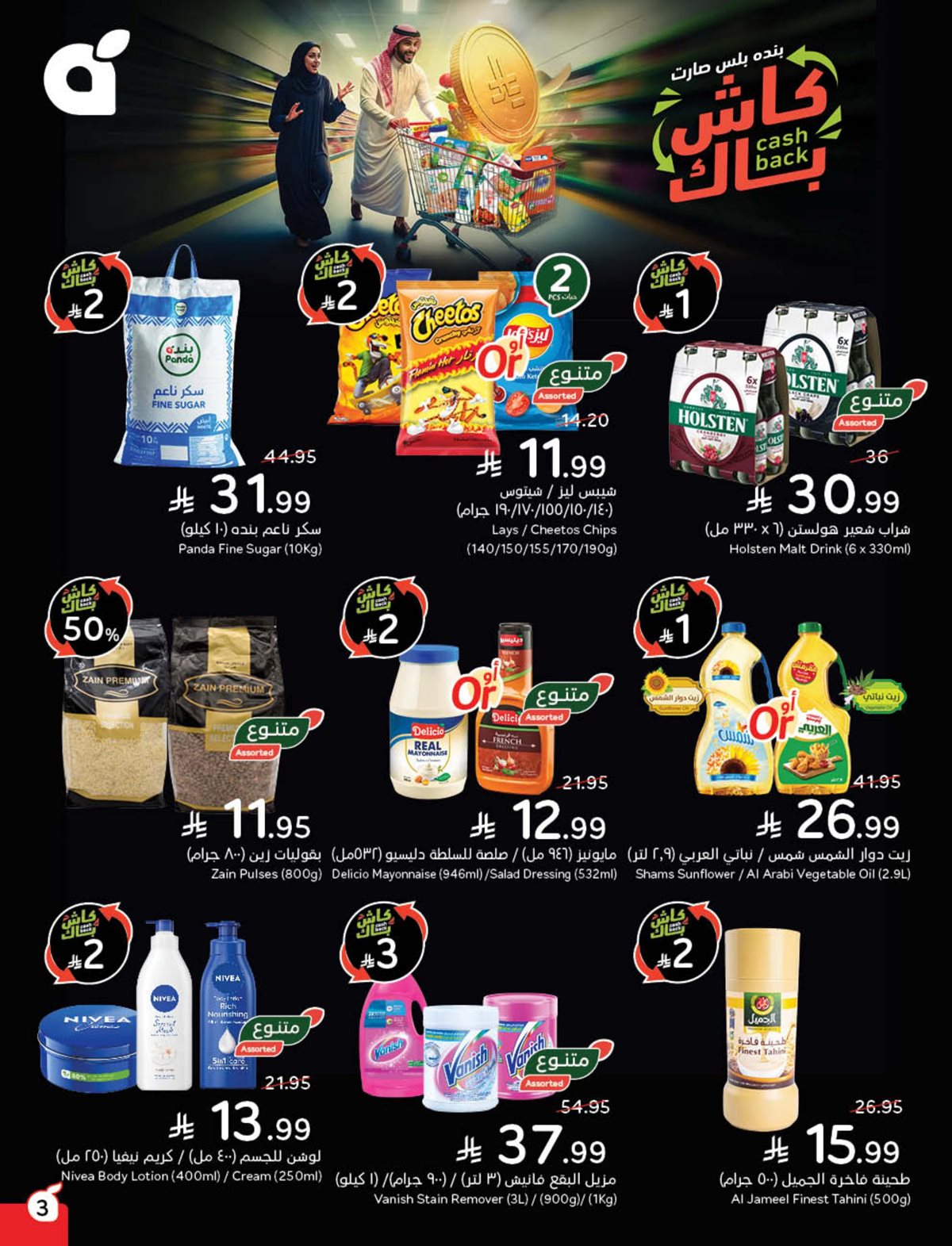 عروض أسواق بندة الأسبوعية