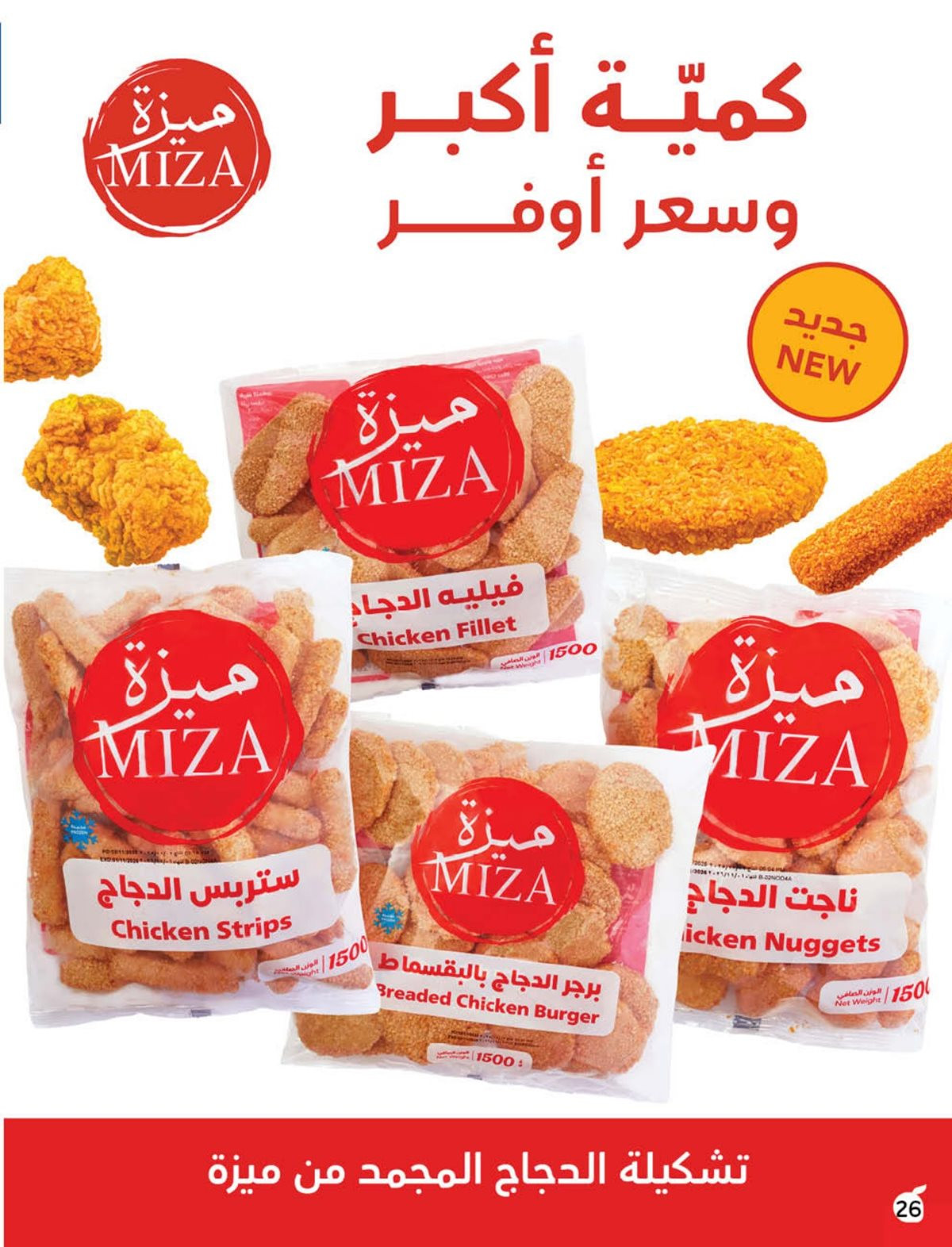 عروض أسواق بندة الأسبوعية