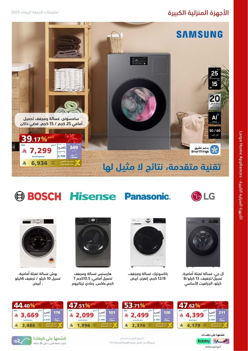 عروض الجمعة البيضاء من اكسترا