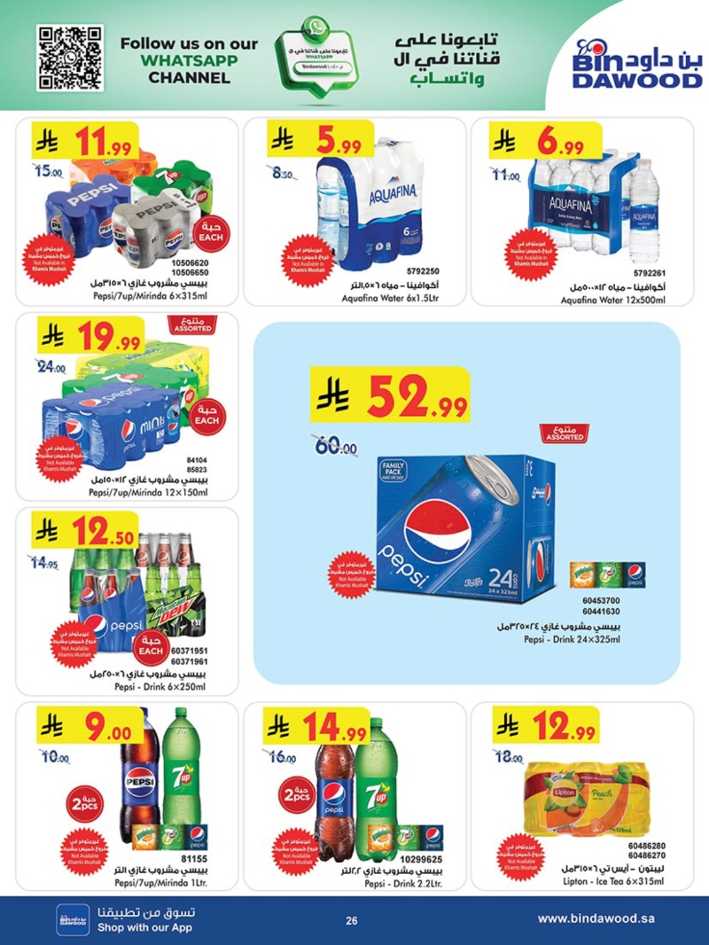 عروض أسواق بن داود جدة الأسبوعية