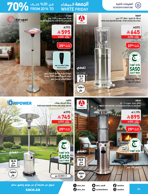 عروض الجمعة البيضاء من ساكو