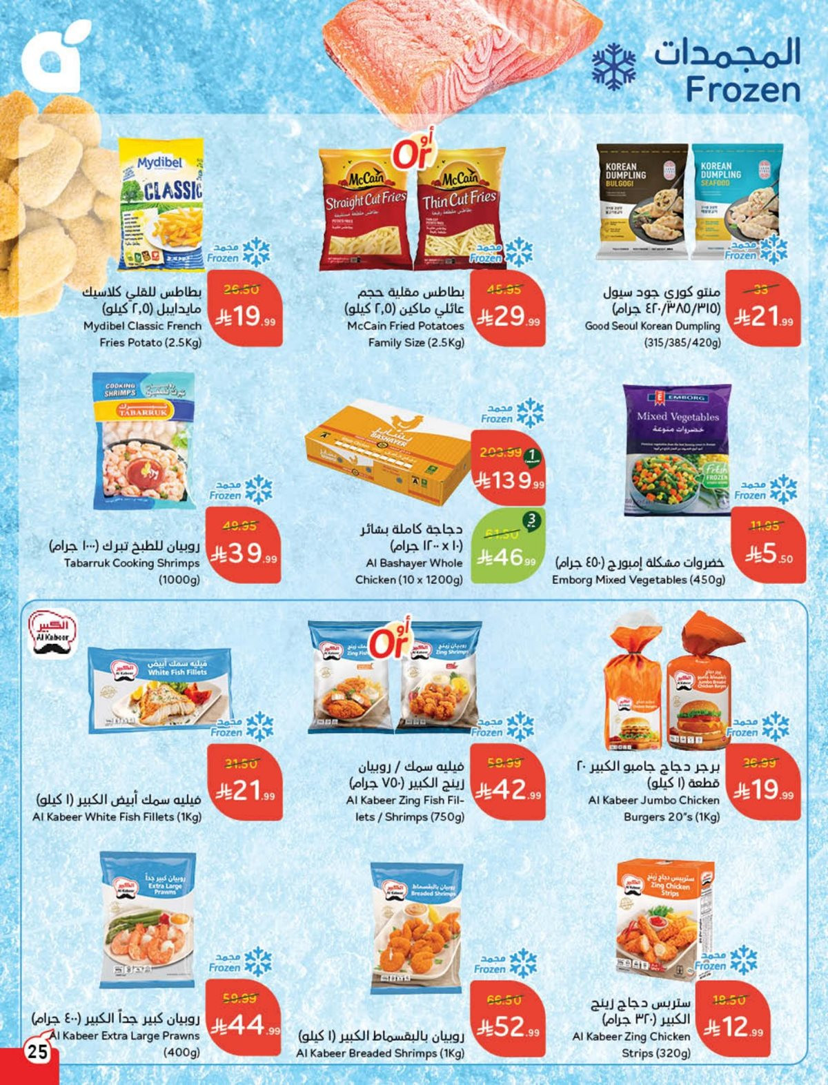 عروض هايبر بندة