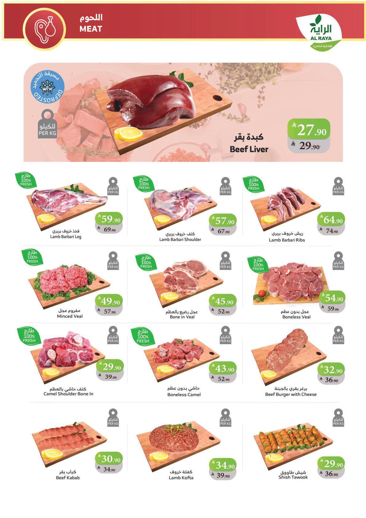 عروض أسواق الراية الأسبوعية