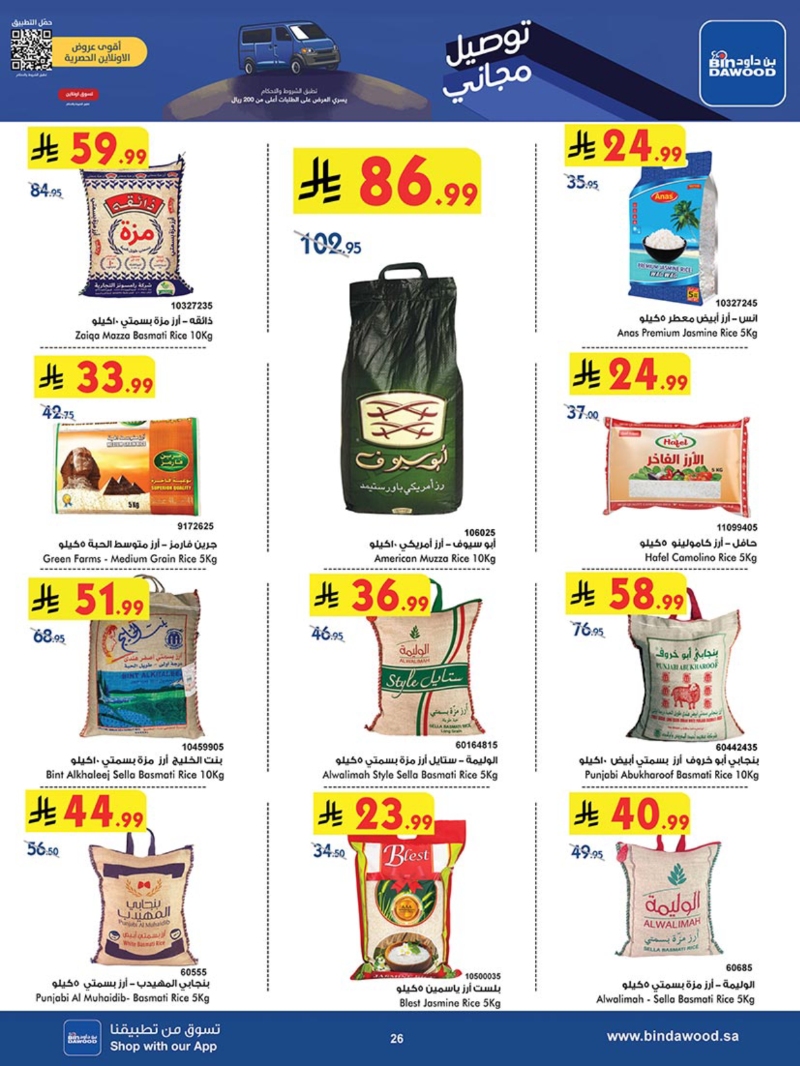 عروض أسواق بن داود الطائف الأسبوعية