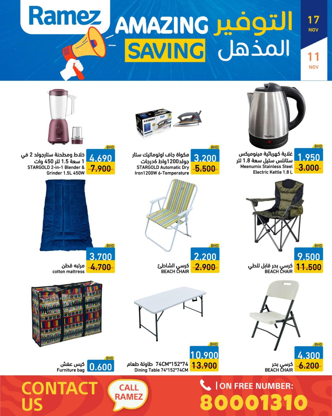 عروض أسواق رامز