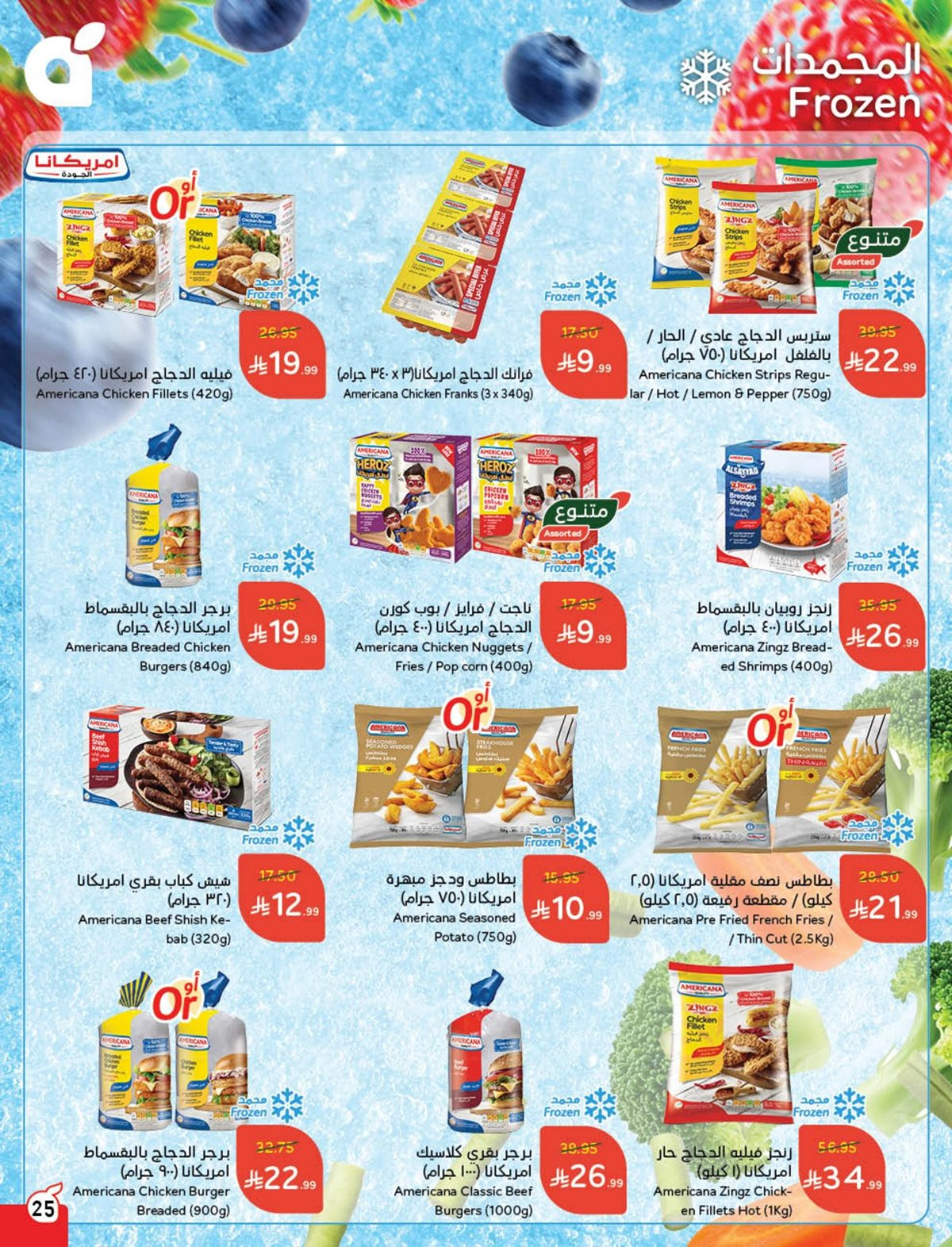 عروض هايبر بندة