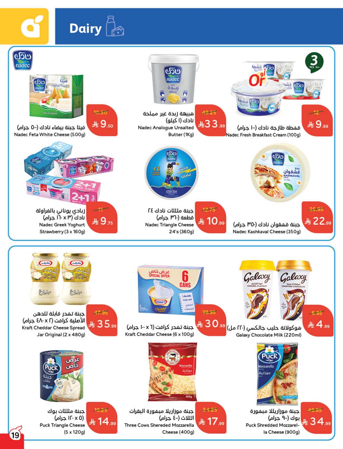 عروض أسواق بندة الأسبوعية