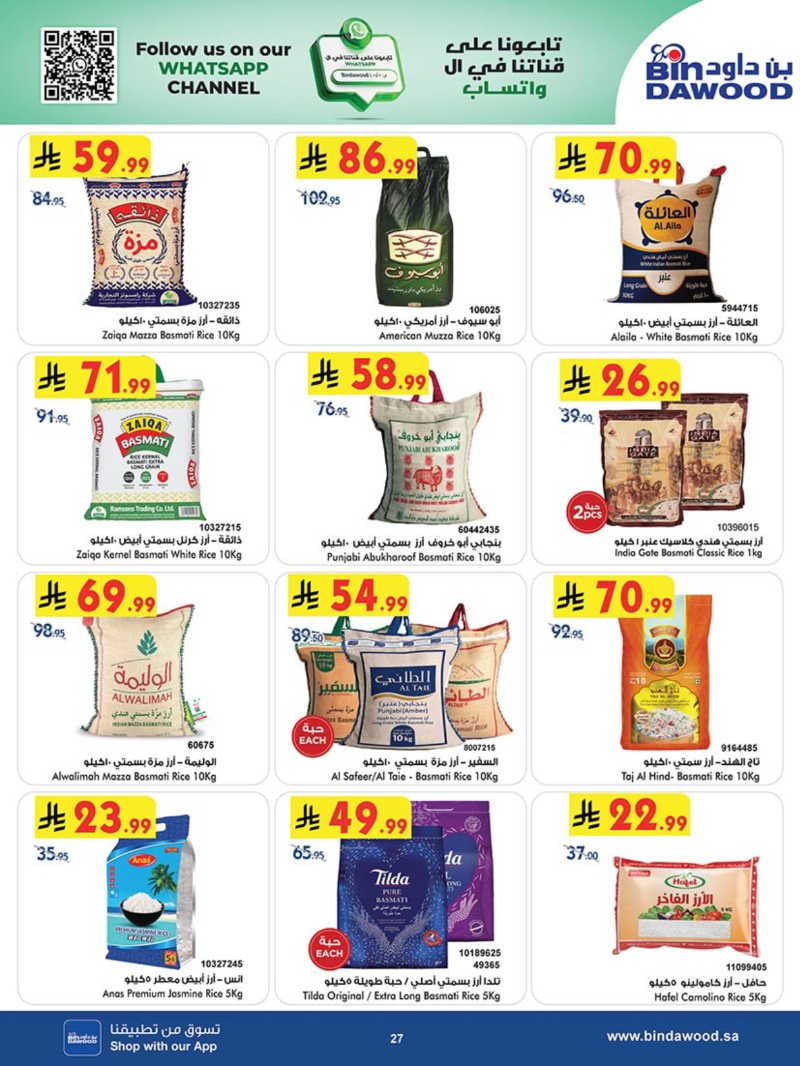 عروض أسواق بن داود جدة الأسبوعية