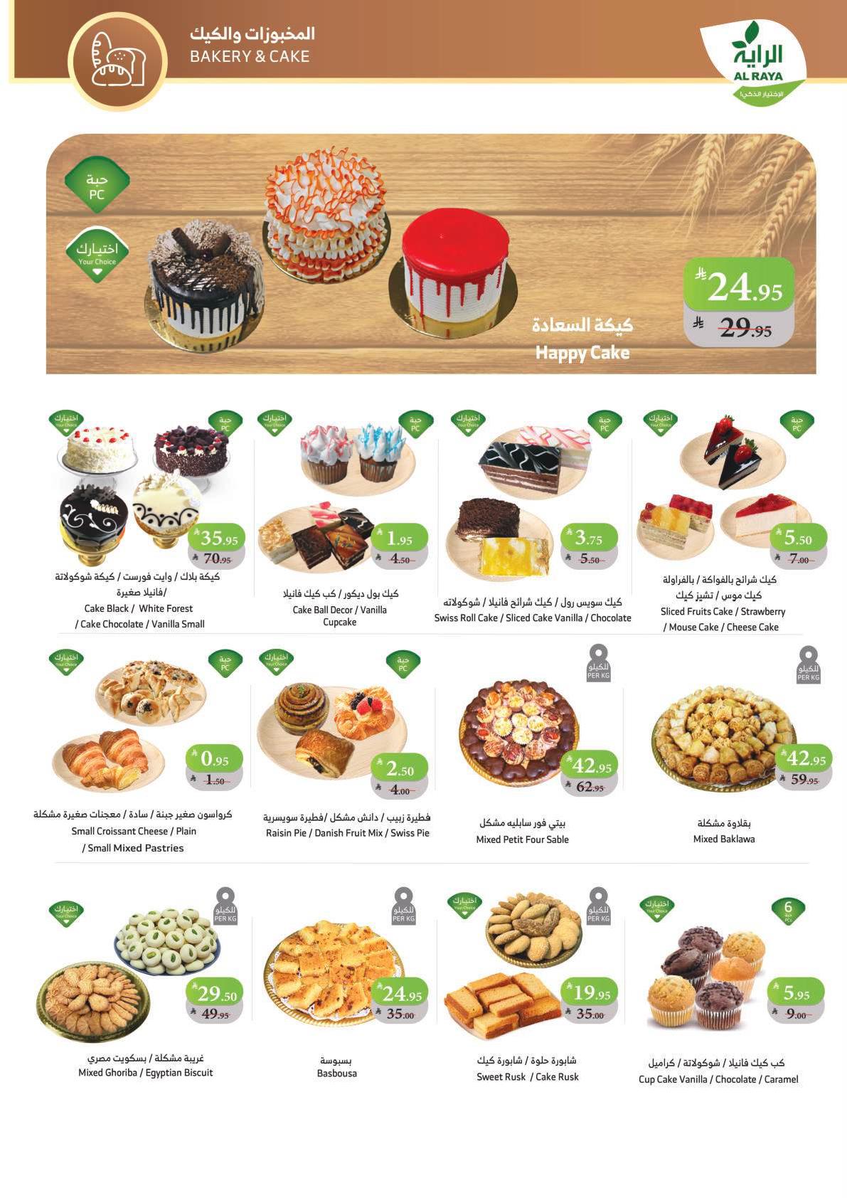 عروض أسواق الراية الأسبوعية