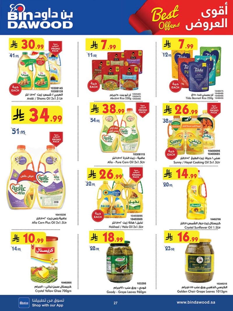 عروض أسواق بن داود الطائف الأسبوعية