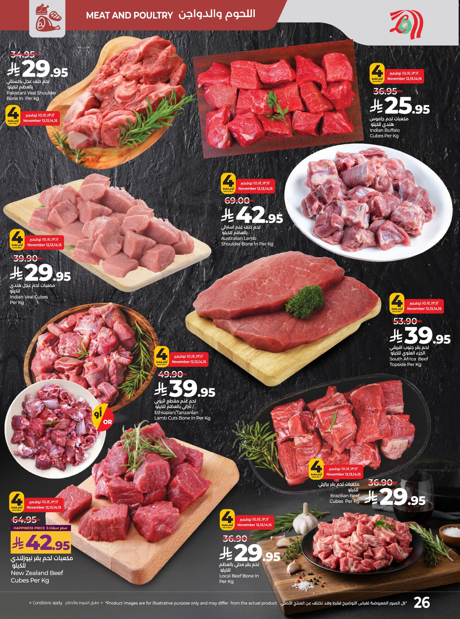 عروض أسواق لولو هايبر ماركت الرياض الخرج حائل عنيزة الأسبوعية