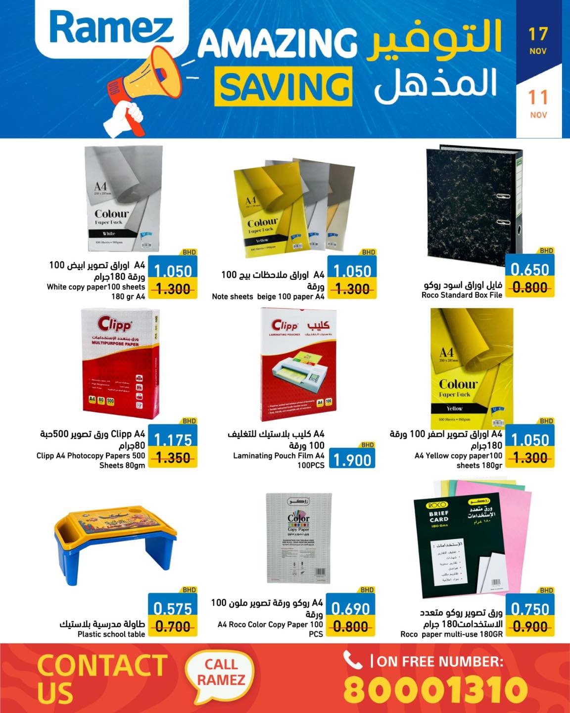 عروض أسواق رامز