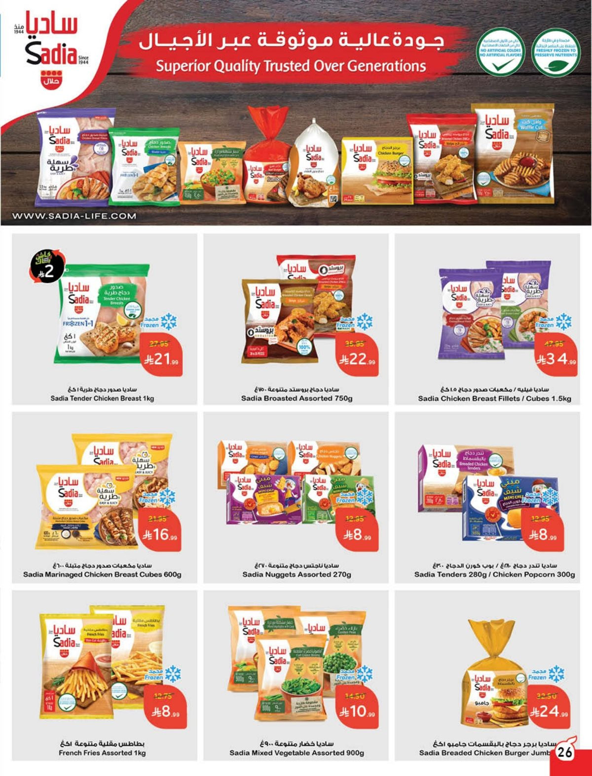 عروض هايبر بندة