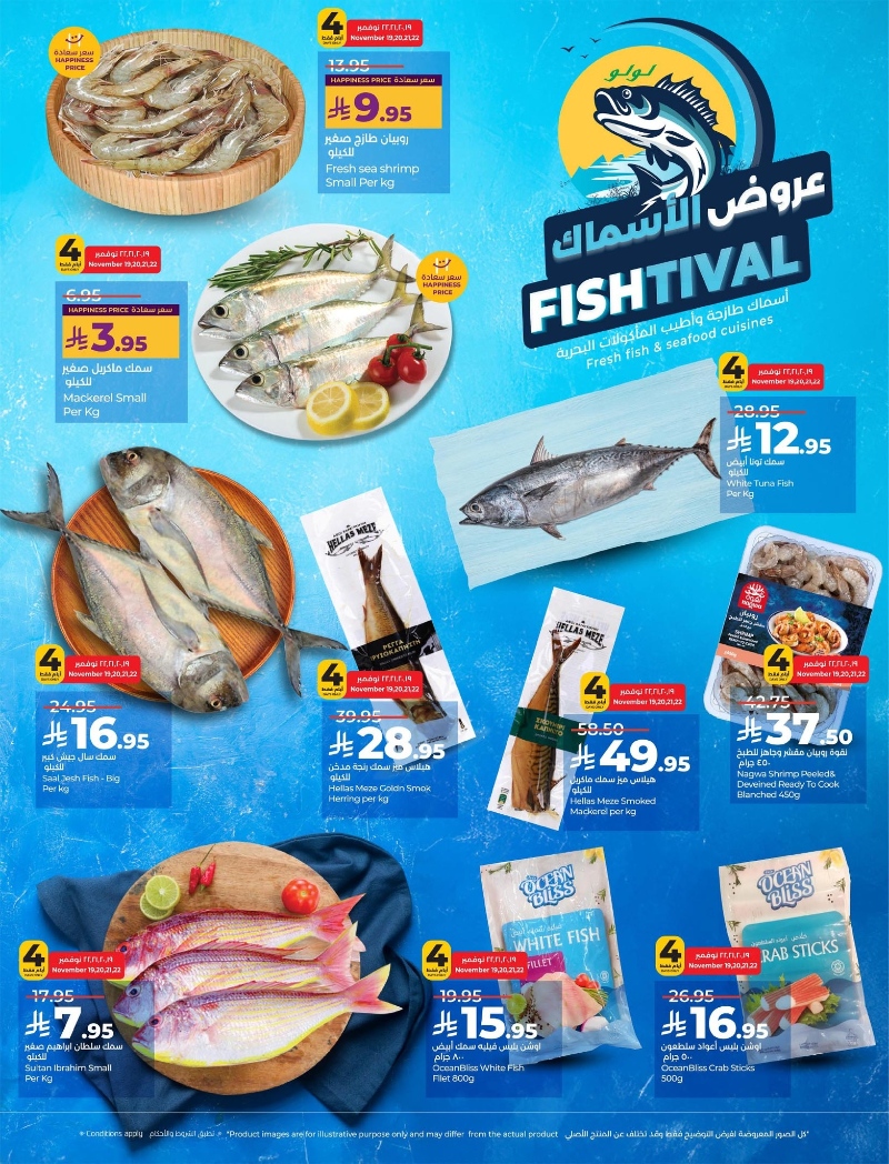 عروض أسواق لولو هايبر ماركت المنطقة الشرقية الأسبوعية