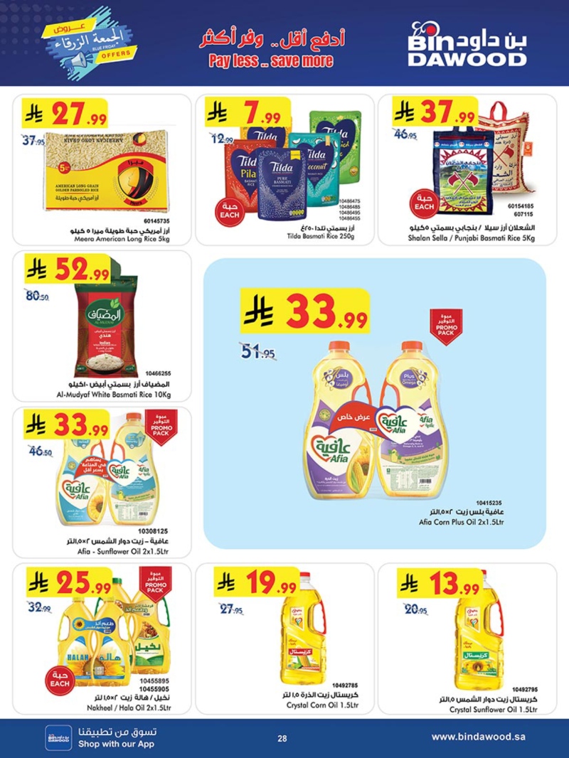 عروض أسواق بن داود جدة الأسبوعية