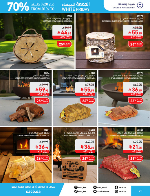 عروض الجمعة البيضاء من ساكو