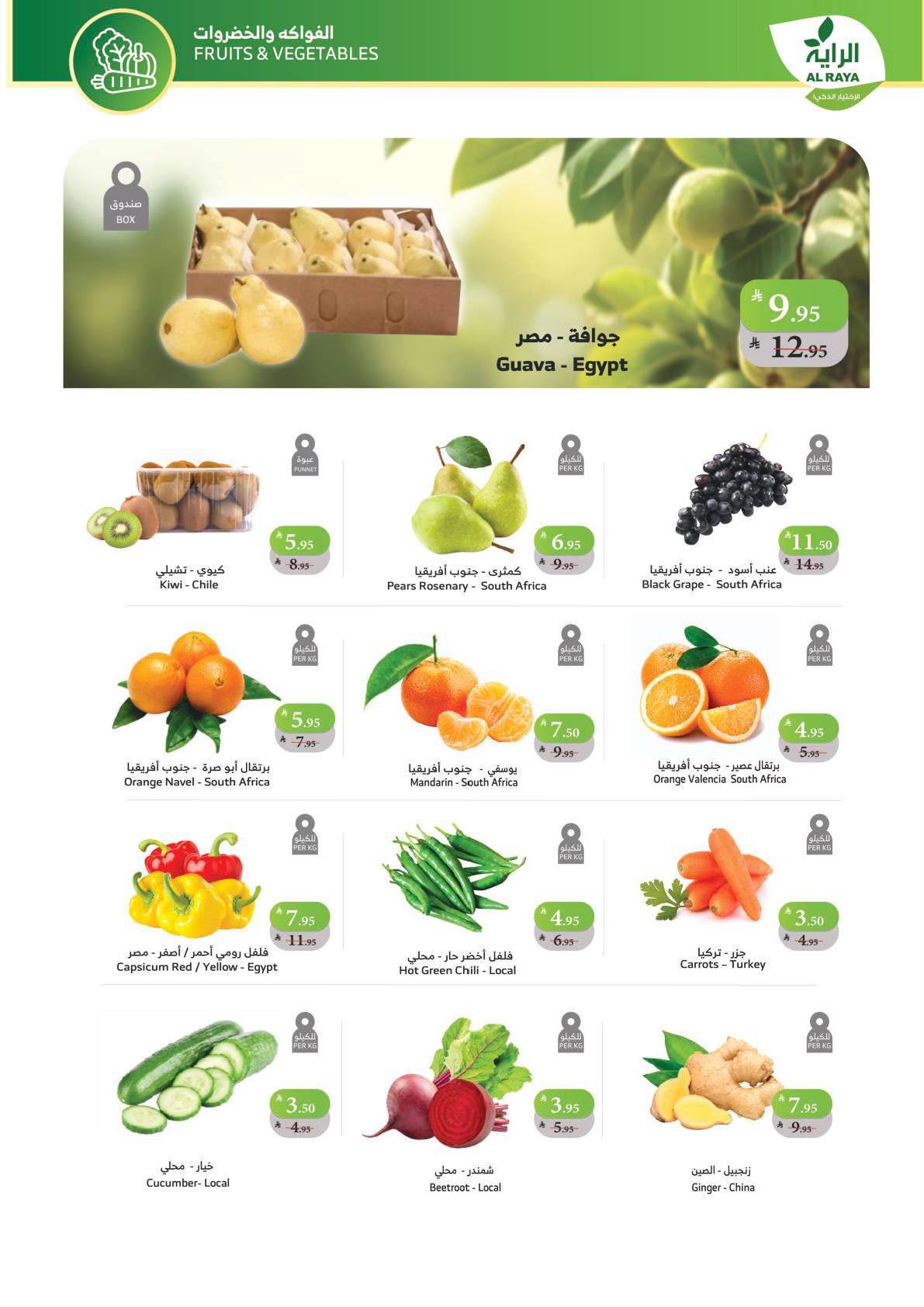 عروض أسواق الراية الأسبوعية