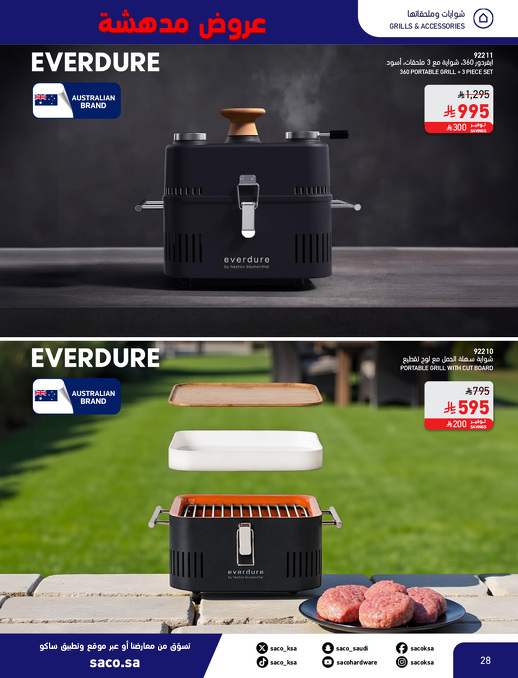 عروض بوم العزاب من ساكو