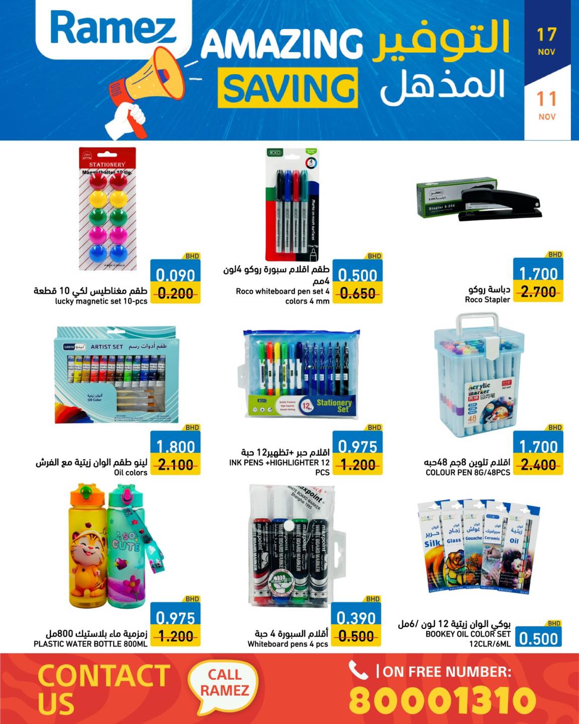 عروض أسواق رامز