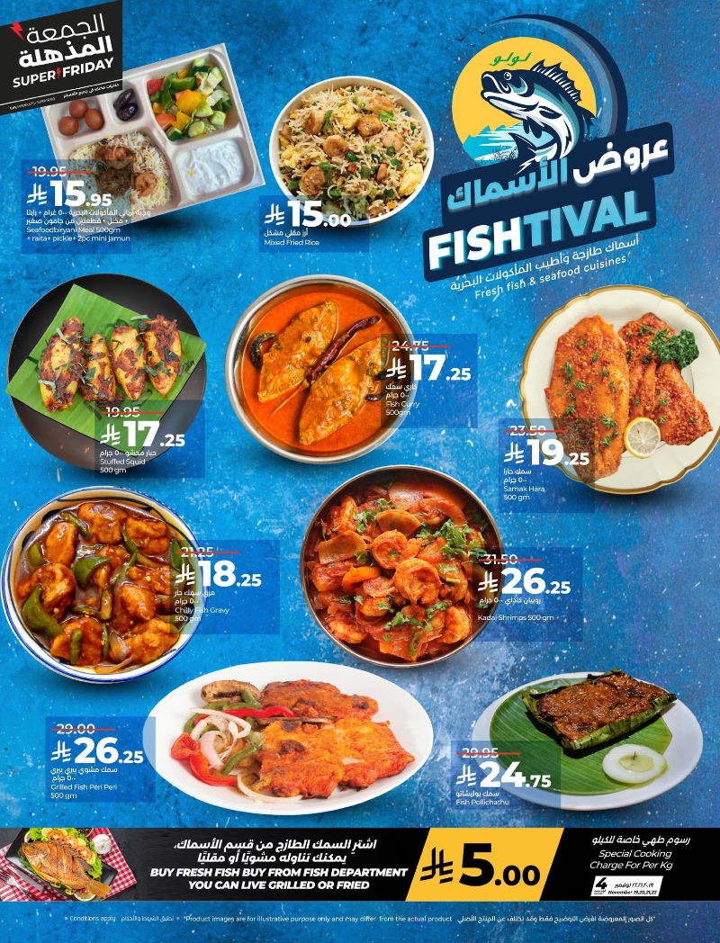 عروض أسواق لولو هايبر ماركت المنطقة الشرقية الأسبوعية