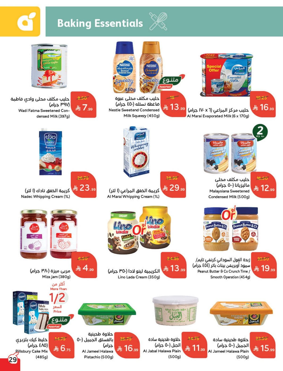 عروض أسواق بندة الأسبوعية