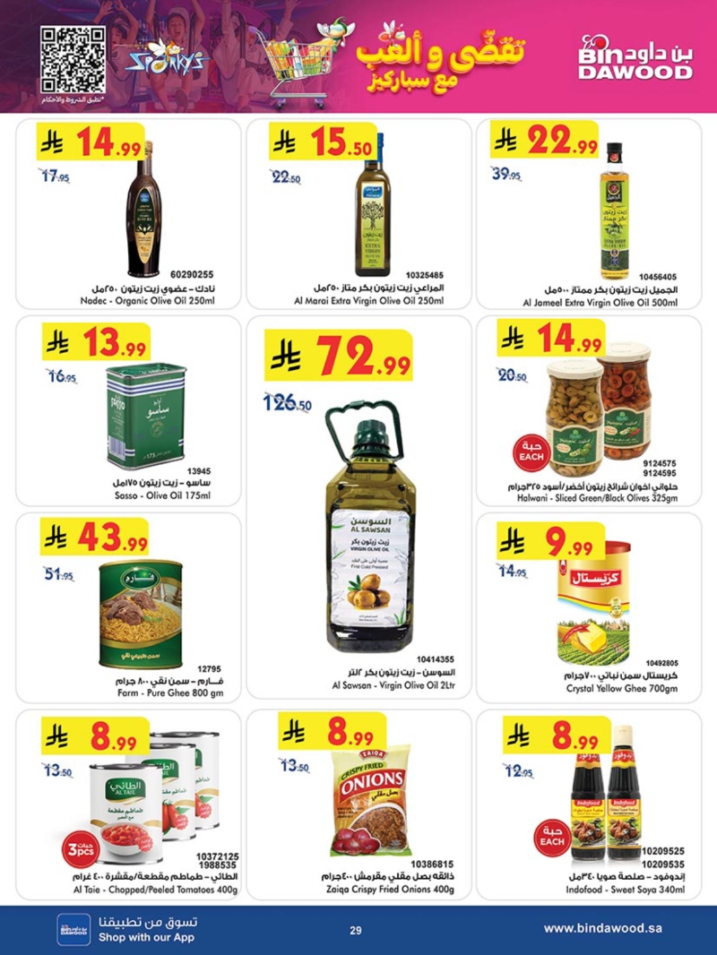 عروض أسواق بن داود مكة الأسبوعية