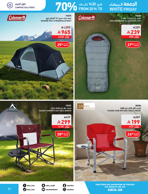 عروض الجمعة البيضاء من ساكو