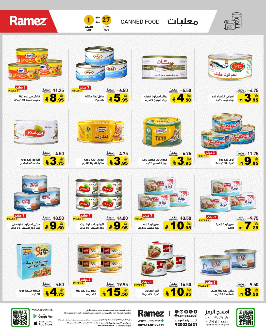 عروض أسواق رامز