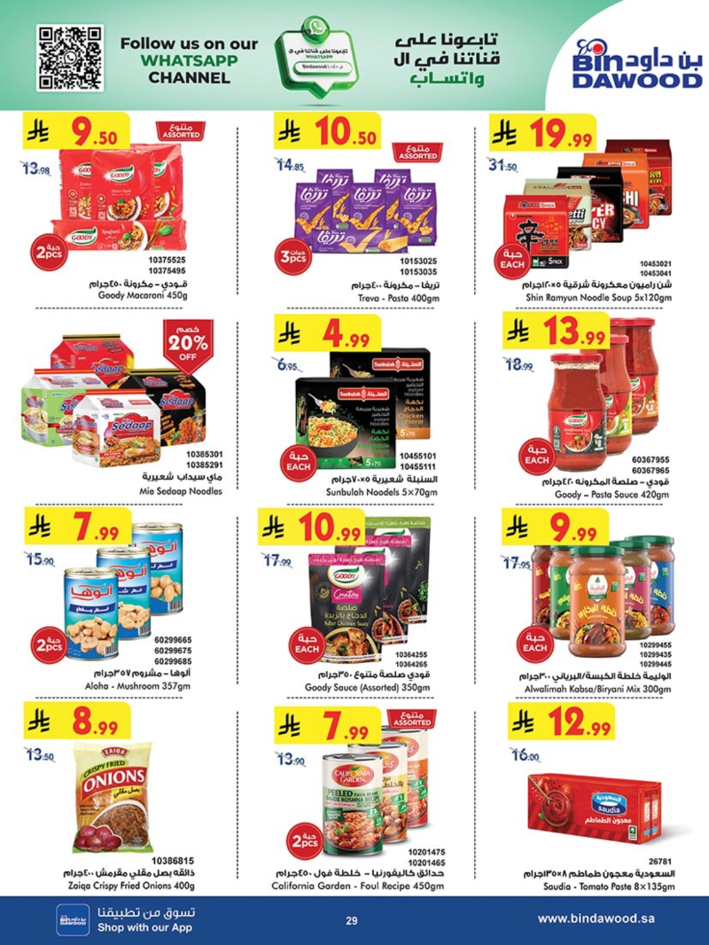 عروض أسواق بن داود الطائف الأسبوعية